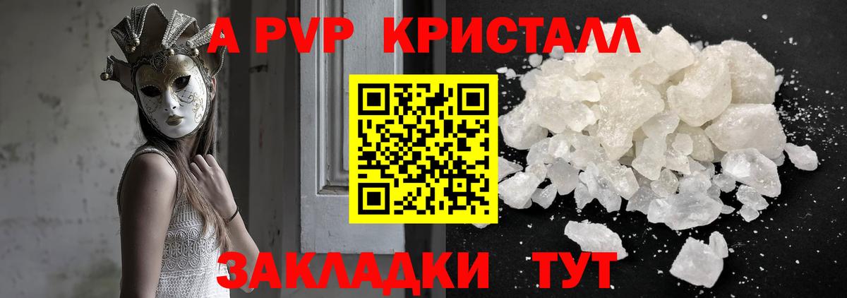 А ПВП Соль  APVP  A PVP СК  Alpha PVP VHQ  Отрадный  Вход с VPN 