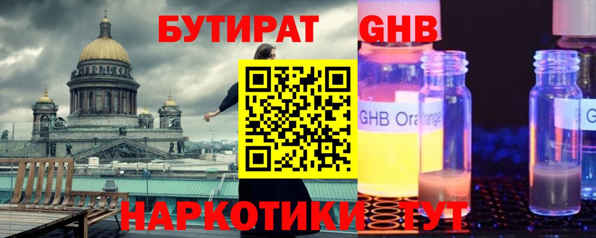 Бутират оксибутират  Вход с VPN  Бутират  Отрадный 
