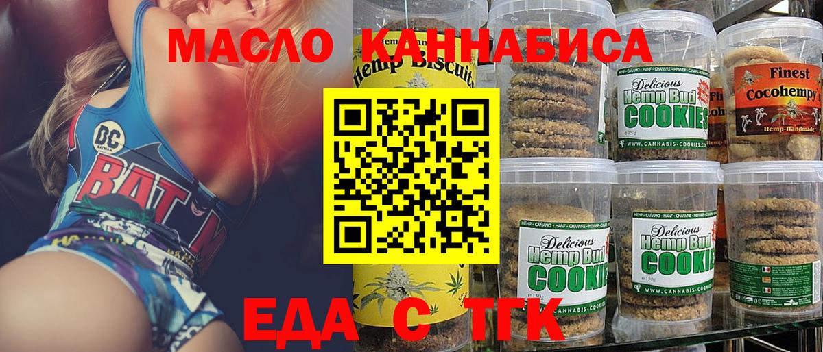 Отрадный  Печенье с ТГК конопля  Вход с VPN 