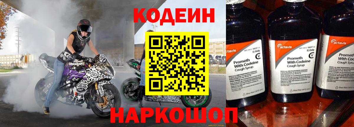 Кодеиновый сироп Lean Purple Drank  Вход с VPN  Отрадный  Кодеин напиток Lean (лин) 