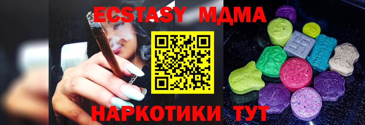 Ecstasy mix  ЭКСТАЗИ 280 MDMA  Отрадный  MEGA ССЫЛКА  Вход с VPN 