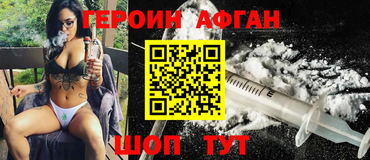 ГЕРОИН VHQ Отрадный