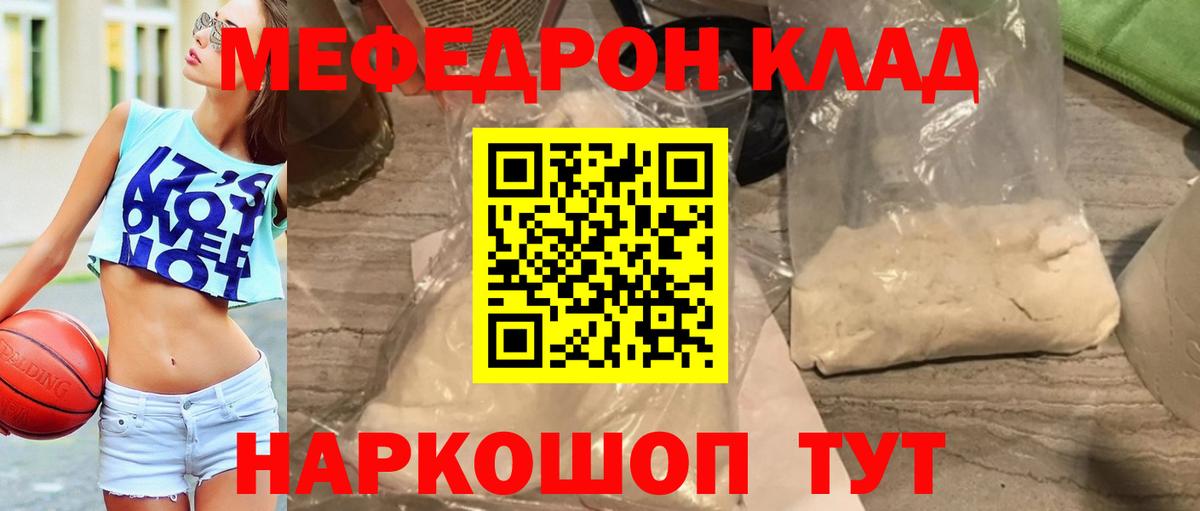 Меф мяу мяу мука Отрадный
