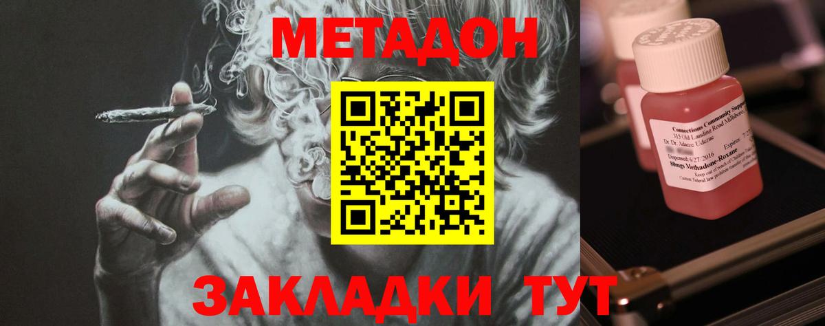 Метадон кристалл  Вход с VPN  Отрадный 